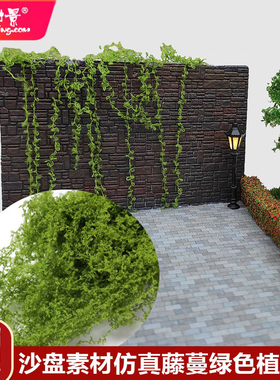 方寸景微缩仿真藤蔓爬山虎花藤枝条模型棉线绿色丝绵网柳条手账