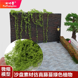方寸景微缩仿真藤蔓爬山虎花藤枝条模型棉线绿色丝绵网柳条