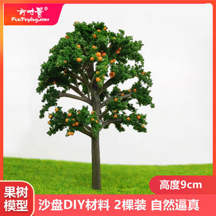 方寸景仿真果树模型沙盘火车铁路微缩摄影动漫布景橱窗道具苹果