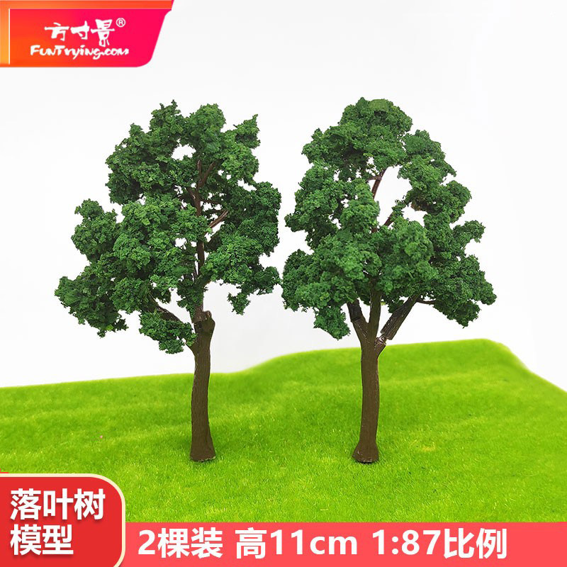 微缩仿真模型桐树松树沙盘落叶铁路道微缩摄影电影场景布局道具