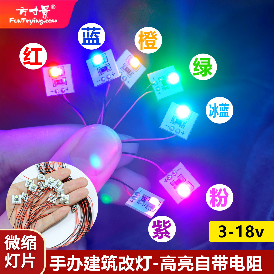 方寸景微缩仿真灯片高达车模改装航模铁路停车场LED3-18V高亮