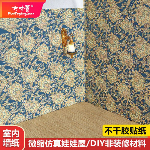 方寸景微缩仿真模型不干胶贴纸