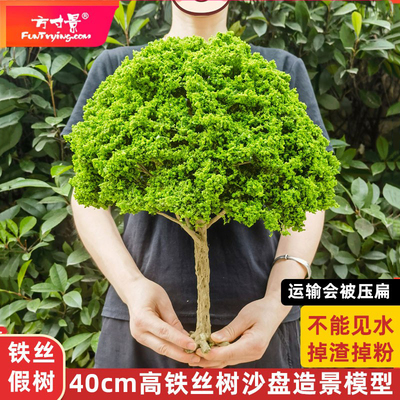 假树方寸景微缩模型40cm