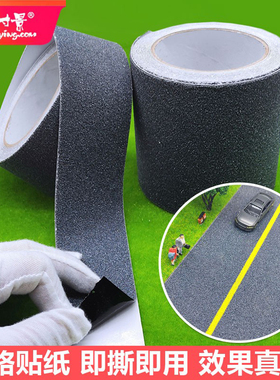 方寸景仿真背胶公马路模型柏油贴纸微缩火车沙盘电影摄影场景布局