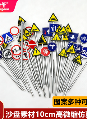 方寸景微缩仿真道路路牌模型塑料禁止指示红绿灯定制10cm高