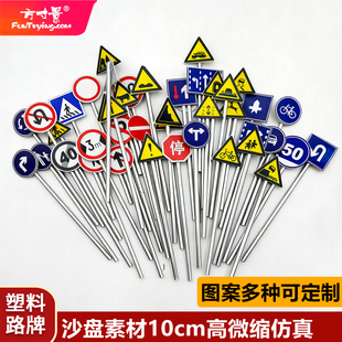 方寸景微缩仿真道路路牌模型塑料禁止指示红绿灯定制10cm高