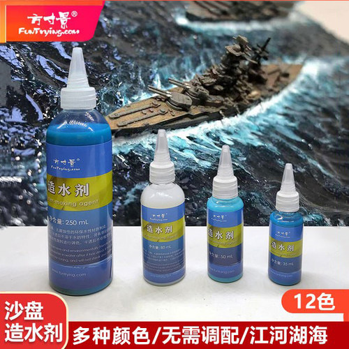 方寸景沙盘微缩仿真水剂江河湖海