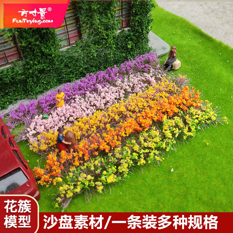 方寸景模型微缩仿真花簇草簇
