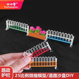 方寸景路政护栏路障沙盘建筑模型材料道路马路交通停车场路标围栏