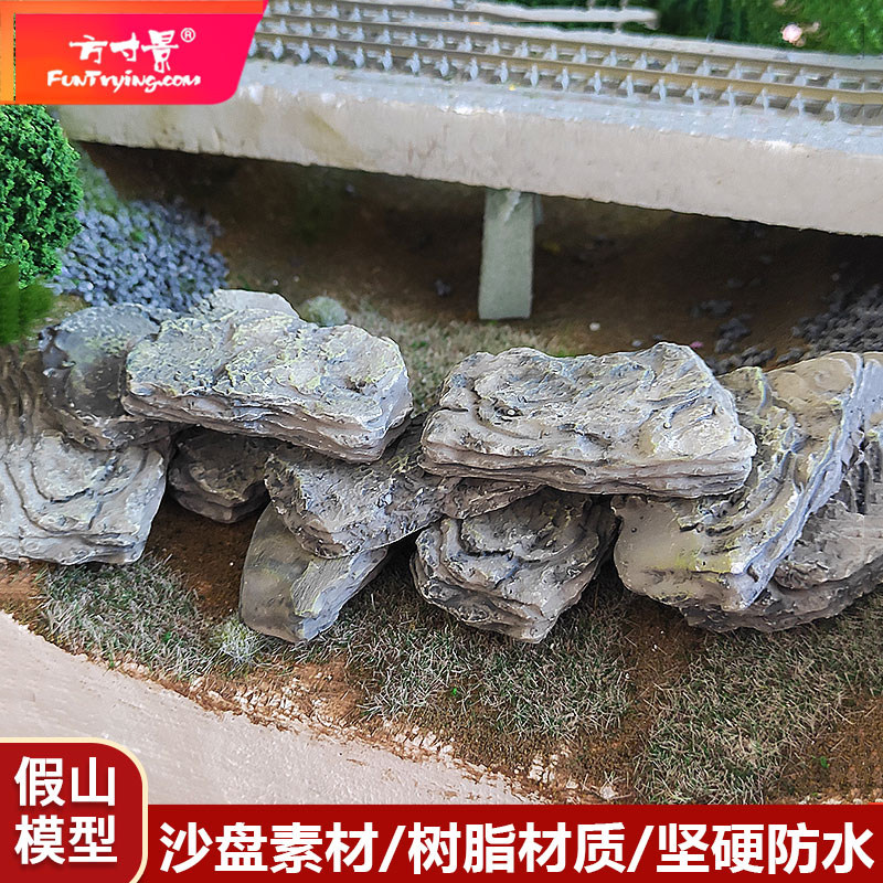 方寸景微景观摆件沙盘假山石头模型装饰石块手工沙盘地台树脂
