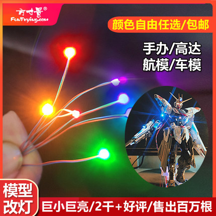 9色附线贴片LED0402带线拼装模型制作DIY材料手办积木模型车改灯