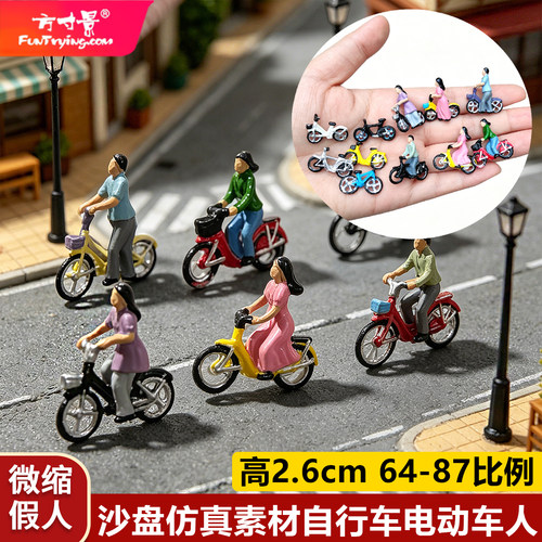 微缩仿真自行车人物模型64比例