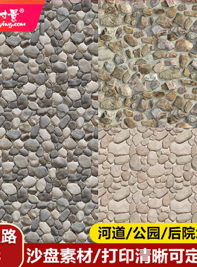 方寸景微缩仿真鹅卵石铺装贴纸沙盘素材不干胶石子路装饰河道公园