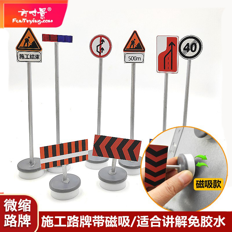 微缩沙盘路牌高速施工磁吸