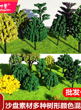 方寸景微缩仿真模型塑料套装树海绵树粉混装款12cm高低树形