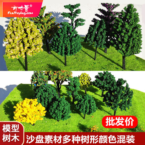 方寸景模型微缩仿真模型套装树