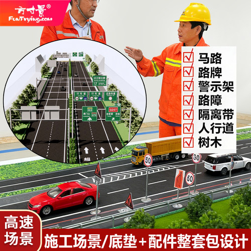 高速施工岔道双向路牌场景