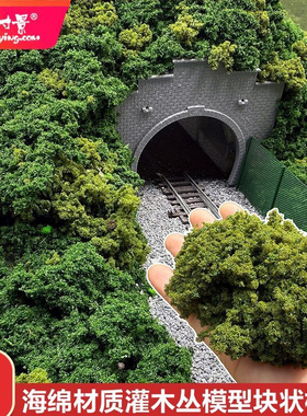 方寸景微缩仿真沙盘树粉海绵灌木团结块模型低矮灌木绿化植物场景