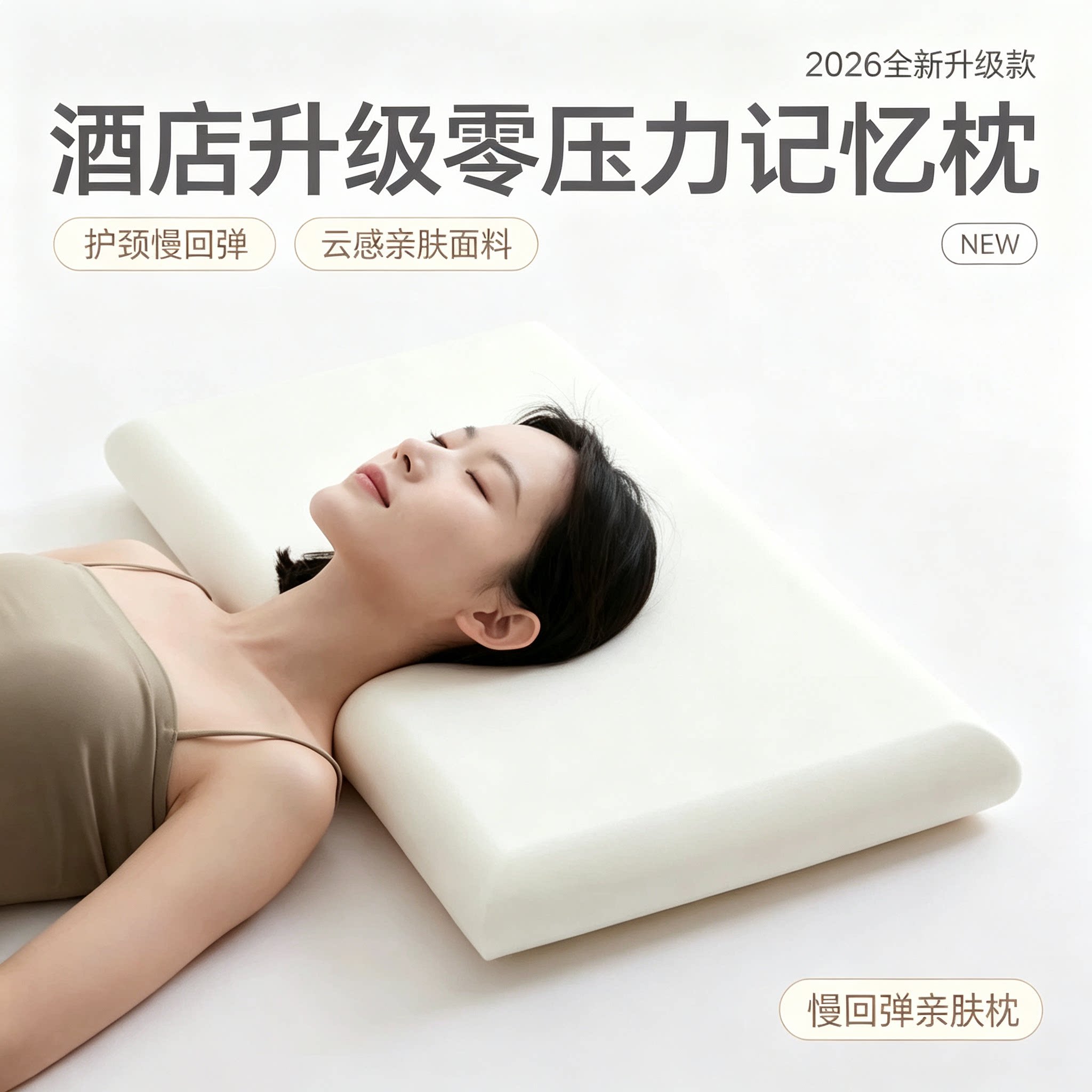 慢回弹记忆棉零压椎助睡眠枕芯