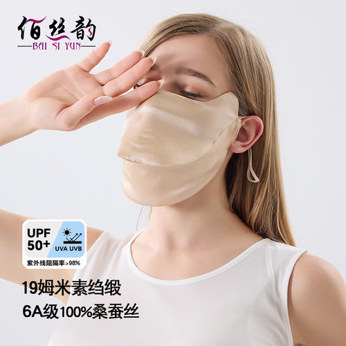 100%桑蚕丝透气防晒面罩女
