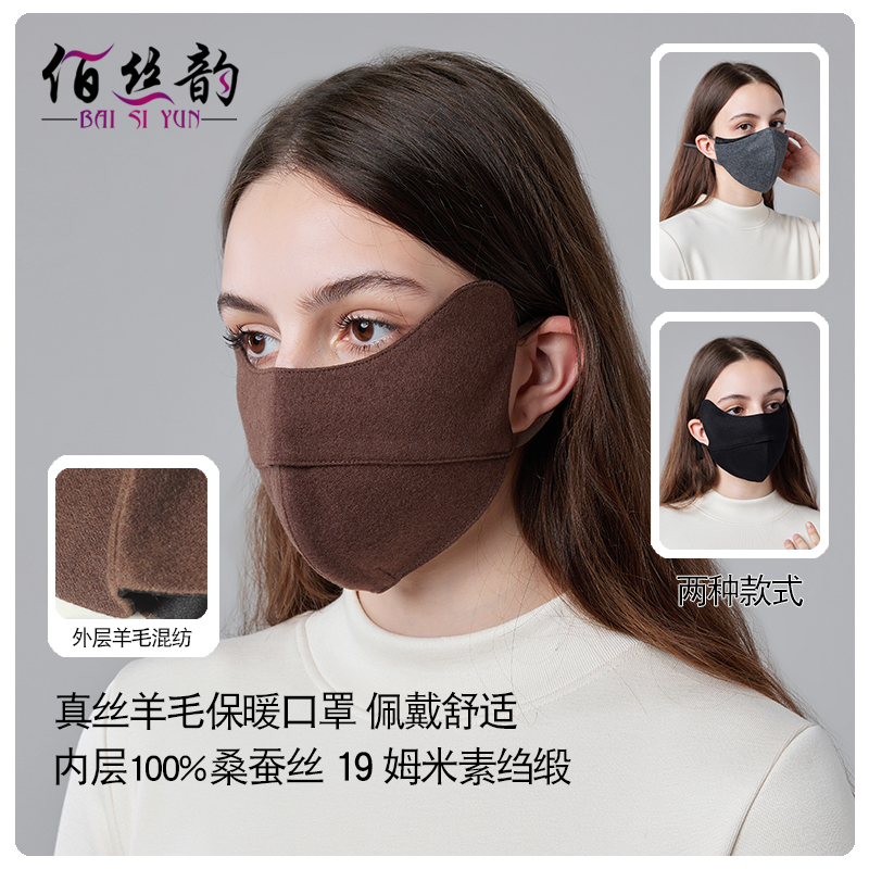 真丝羊毛双层加厚保暖口罩