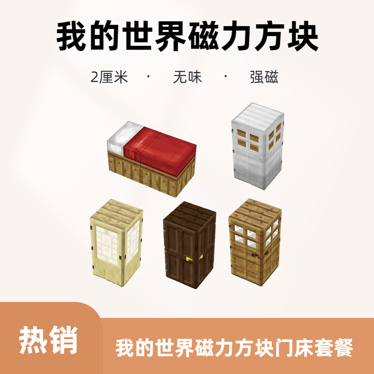 我的世界磁力方块6面可吸2cm方块