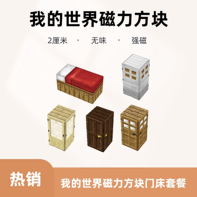 我的世界磁力方块6面可吸2cm方块