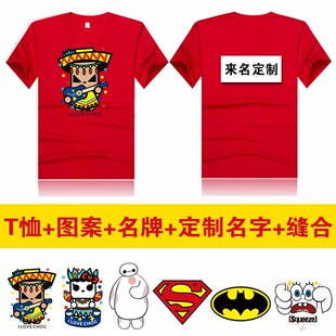 同款班服定制t恤短袖撕的衣服奔跑吧兄弟diy文化衫缝合贴
