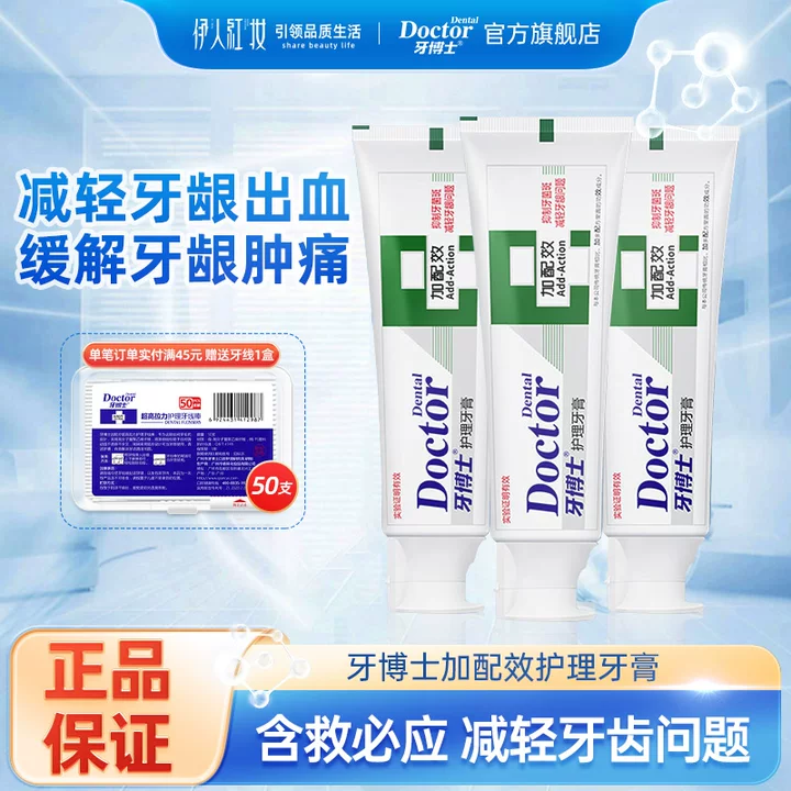 牙博士牙龈出血专用牙膏脓包肿痛牙龈护理去口臭除异味口气清新