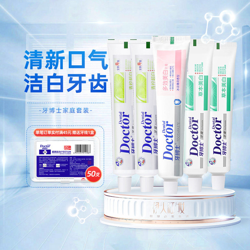 牙博士青柠超白多效美白草本美白牙膏清新口气减轻牙渍牙黄