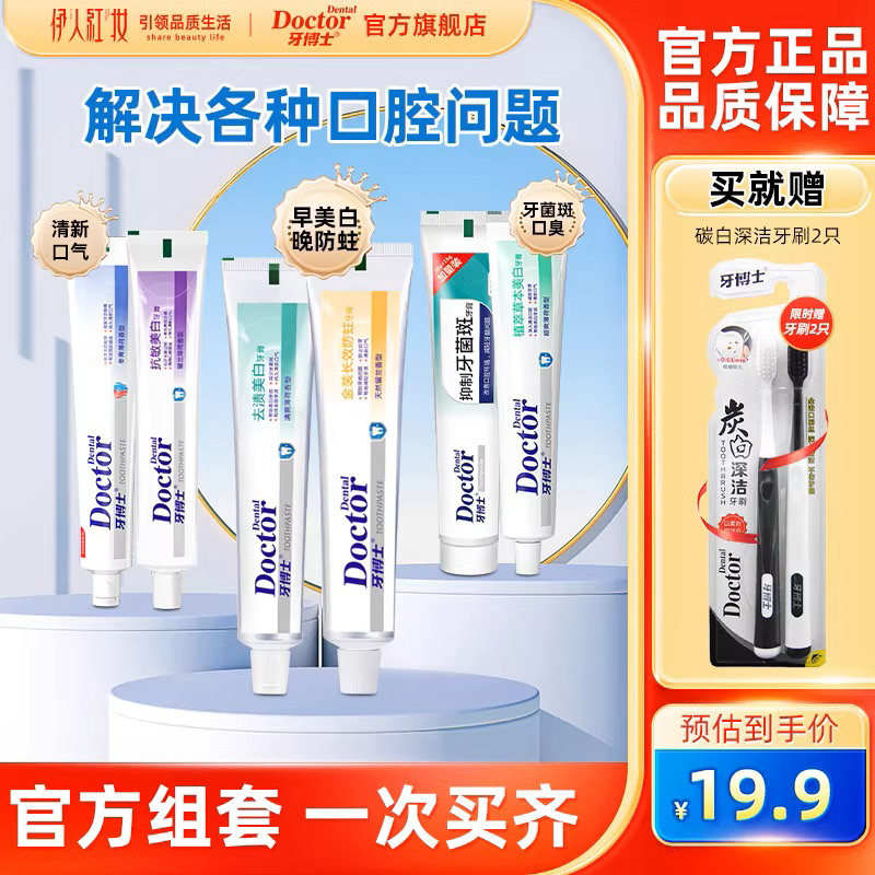 【19.9三件套】牙博士牙膏去渍美白防蛀牙刷套装官方旗舰店正品