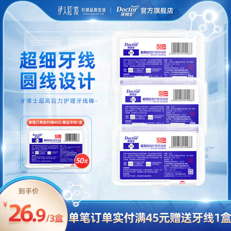 牙博士牙线50支牙签剔清洁细线高弹力家用薄荷,洗护清洁剂/卫生巾/纸/香薰,牙线/牙线棒,淘宝优惠券,粉丝福利购,淘宝优惠卷