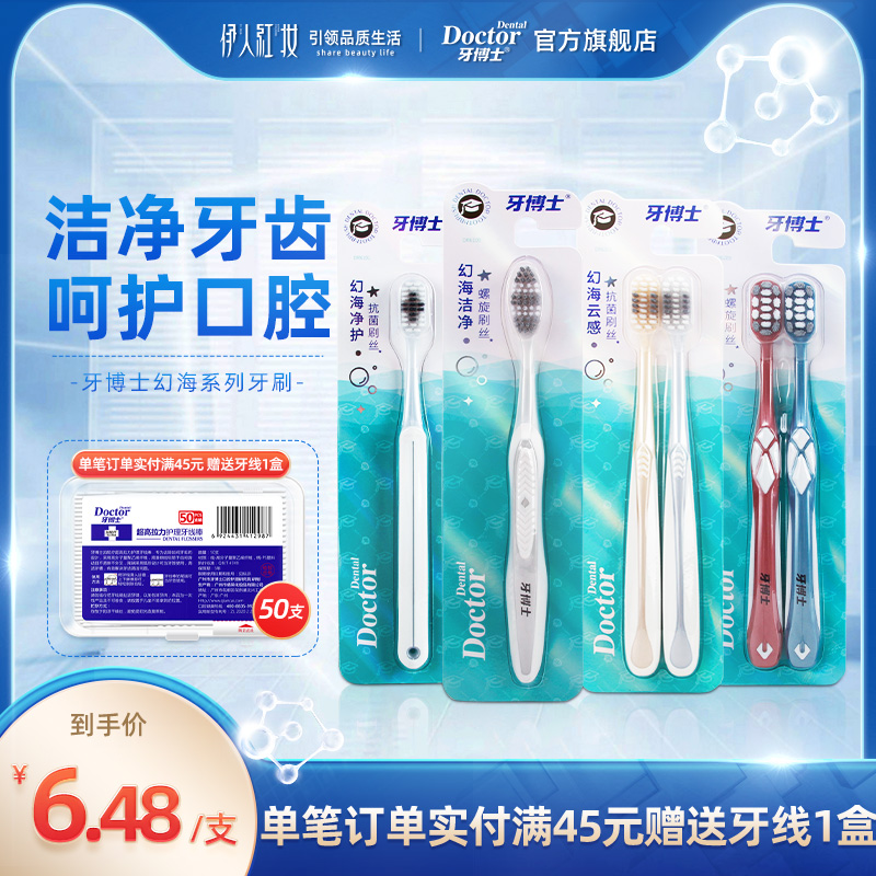 牙博士男士牙刷抗菌家庭