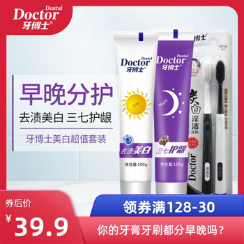 牙博士牙膏牙刷套装去黄去口臭亮白