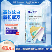 牙博士牙贴洁白牙齿亮白神器牙黄牙渍0酒精不伤牙齿牙贴膜14片装