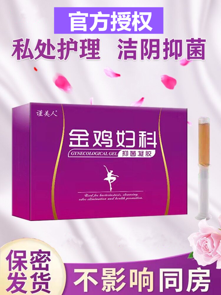 金鸡凝胶妇科抑菌凝胶私处护理洗液私护产品