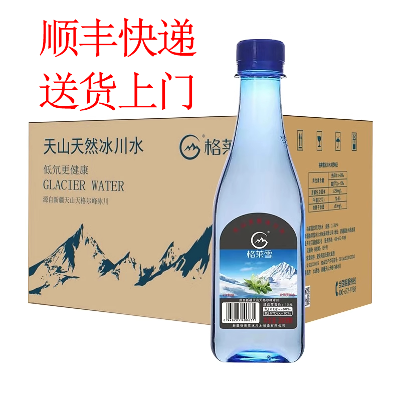 格莱雪低氘冰川水纯净无污染