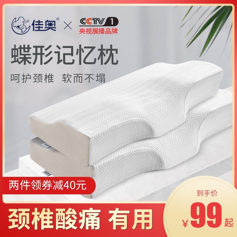 佳奥记忆棉枕头助睡眠专用太空记忆枕芯学生单人双人枕头护颈椎枕