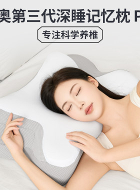 佳奥枕记忆棉枕头多功能