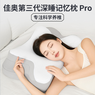 佳奥深睡枕记忆棉枕头多功能呵护颈椎分区侧睡成人家用全睡姿枕芯