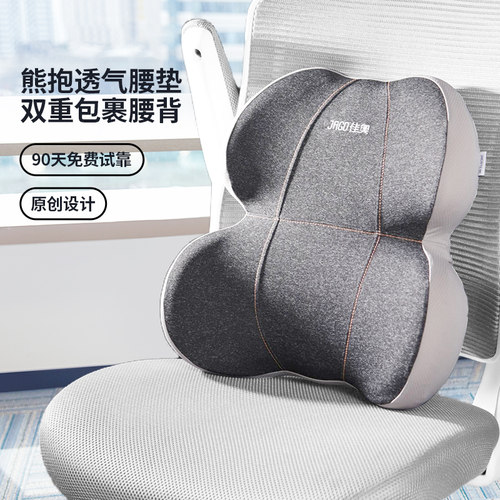 办公室久坐腰靠佳奥抱枕