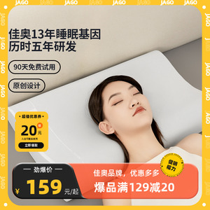 Jago/佳奥人体工学枕头记忆棉护颈椎家用睡觉助睡眠慢回弹舒睡枕