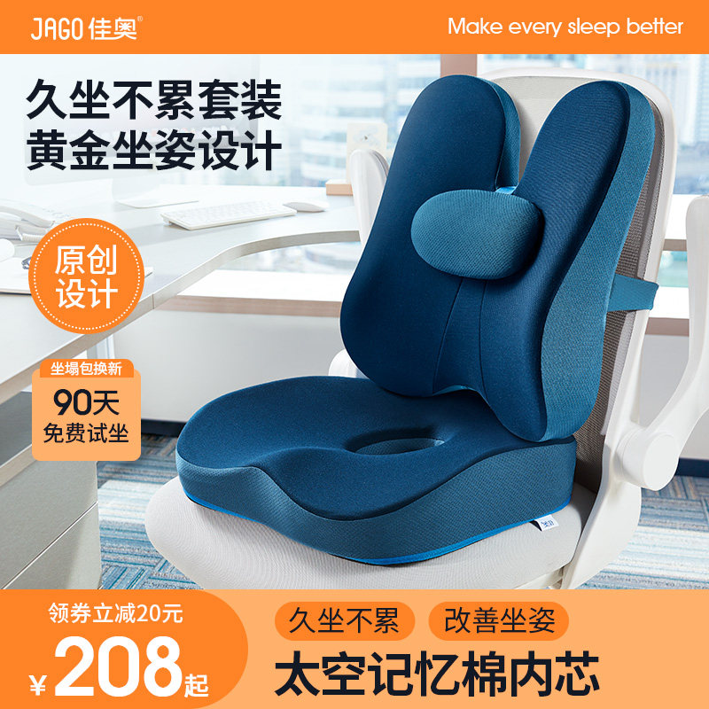 佳奥椅垫坐垫靠垫一体办公室久坐神器椅子美臀护腰座垫屁股垫屁垫