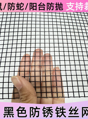 防鼠黑色铁丝网阳台防护网封窗封阳台防猫安全防护栏防漏铁网格网