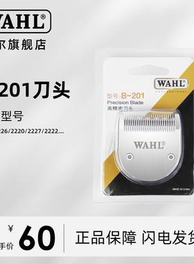 B201华尔WAHL理发器 电推剪金属刀头2221/2226/2220/2227/2222