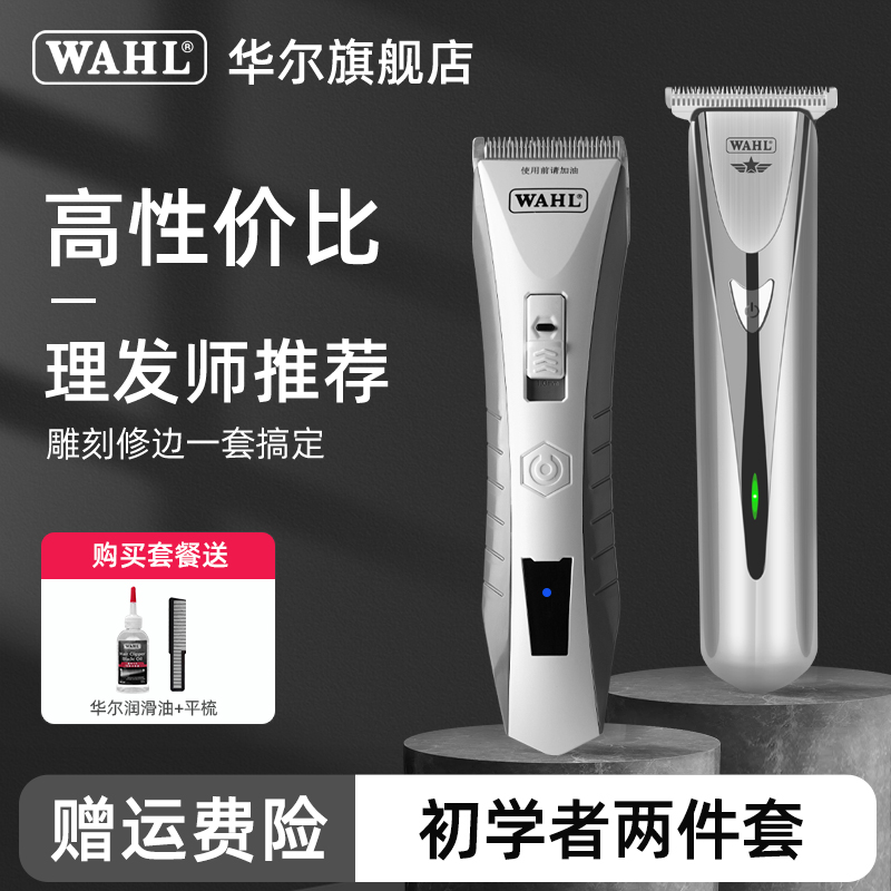 华尔电推剪专业发廊电推子理发器店美发师剪头发剃头专用雕刻修边