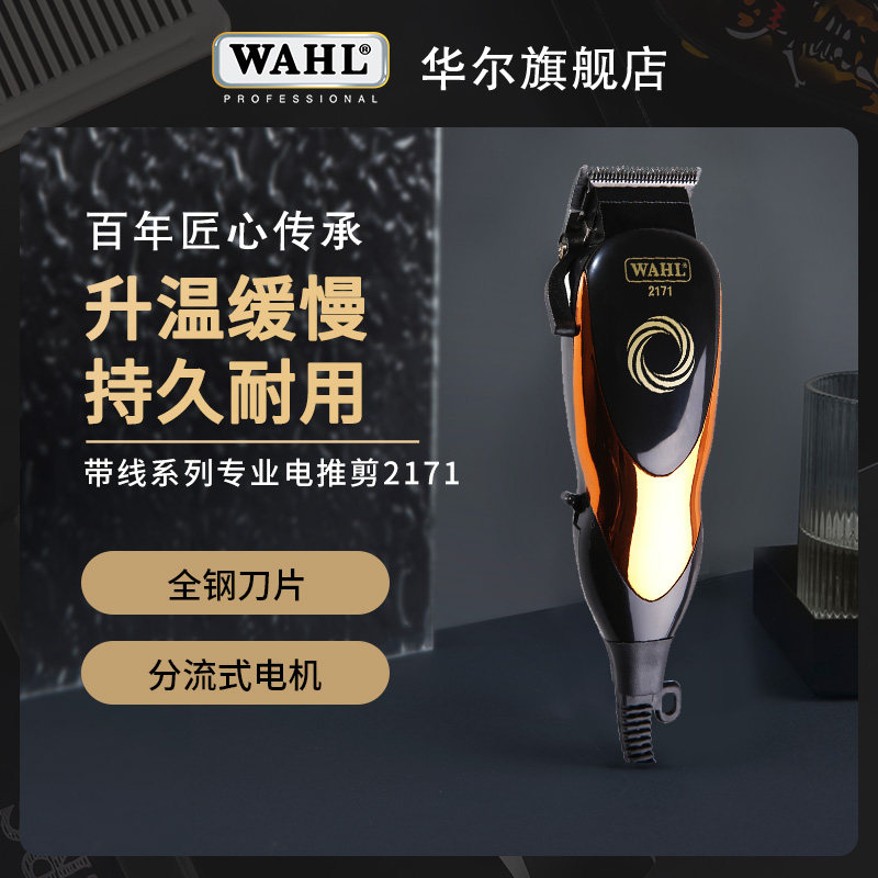 华尔WAHL电推剪发廊专业理发器电推子成人电源插电式剃头刀2171_虎窝淘