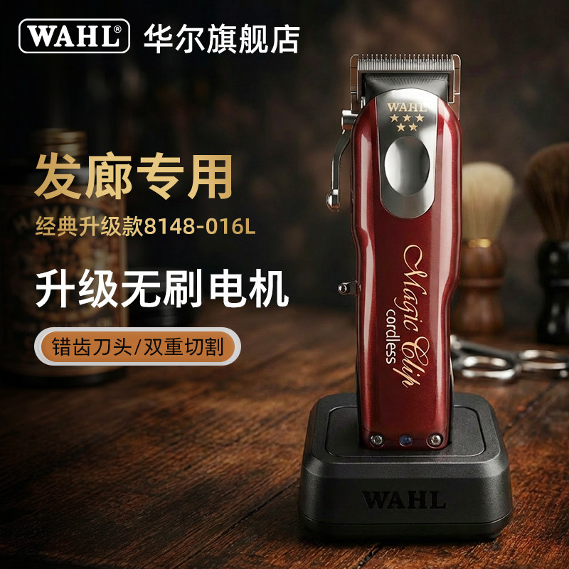华尔油头电推剪渐变去量理发器理发店专业发廊剃头专用电推子8148