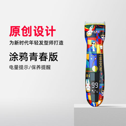 华尔理发器电推剪通用剃头插画