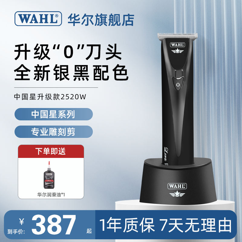 华尔WAHL复古油头雕刻电推剪发廊专业刻痕理发器T刀头推子2520W 个人护理/保健/按摩器材 理发器 原图主图